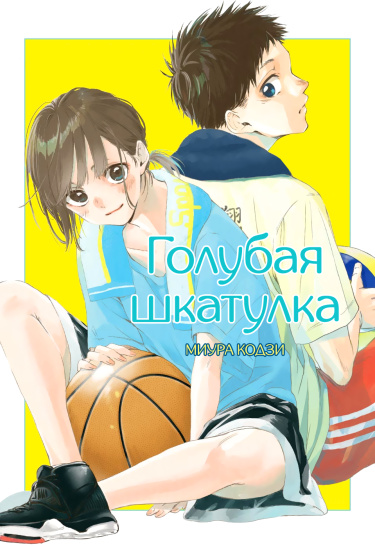 Голубая шкатулка