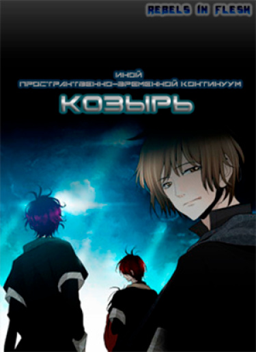 Козырь