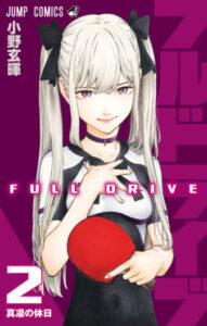 Полный Драйв (Full Drive)