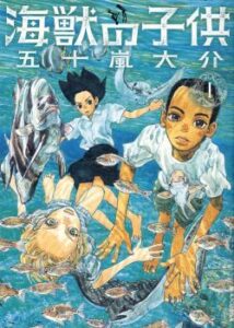 Дети моря