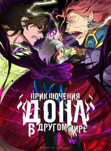 Перерождение Тан Иня в другом мире