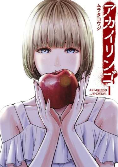 Красное яблоко (Akai Ringo)