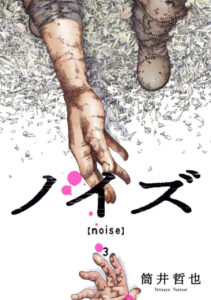 Шум noise (TSUTSUI Tetsuya)