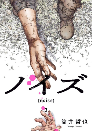 Шум noise (TSUTSUI Tetsuya)