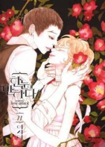 Любовь с первого взгляда (Love at first sight)