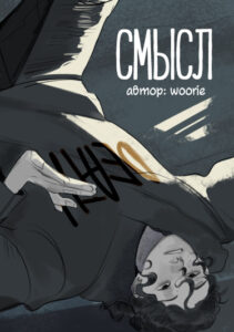 Смысл