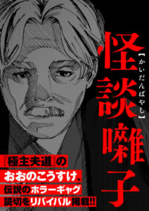 Призрачные истории (Kaidanbayashi)