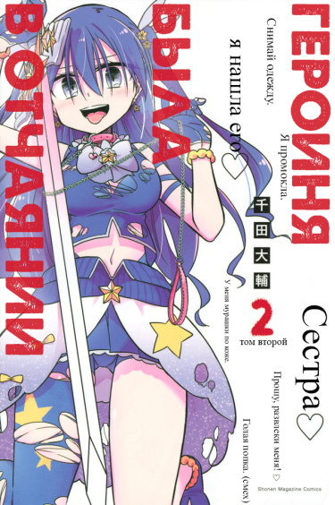 Heroine wa Zetsubou shimashita