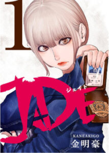 Jade(Kaneaki Go)