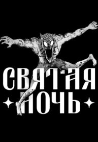 S1c4u4EVEFjd_250x350