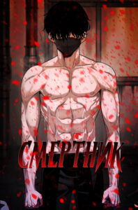 Смертник (Death Row Boy)