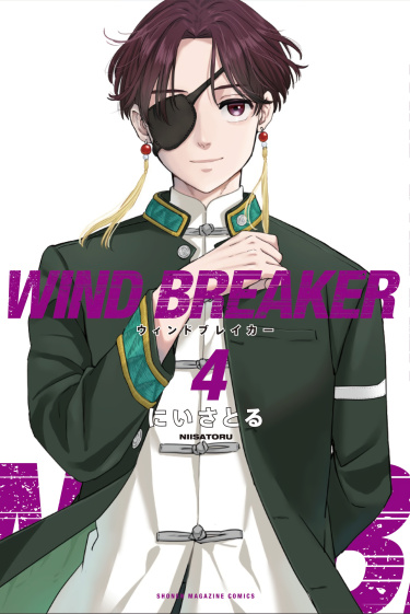 Ветролом (Wind Breaker)