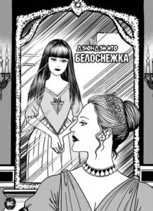 Белоснежка