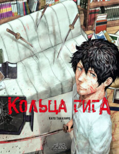 Кольца Гига