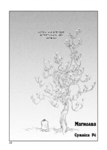 Магнолия (Ishu Renai Monogatarishuu)