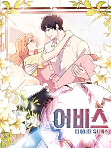 Бездна (Abyss: Spin-Off)