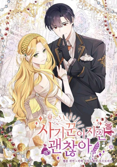 Я аферистка, но это нормально