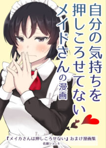 Горничная, не умеющая скрывать свои чувства (Jibun no Kimochi wo Oshikorosetenai M)