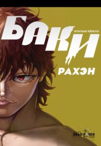 Баки: Где-то рядом