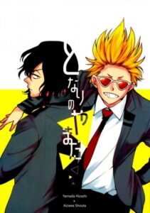 Мой сосед Ямада — Boku no Hero Academia dj
