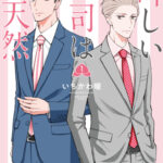 Мой новый босс — глупец