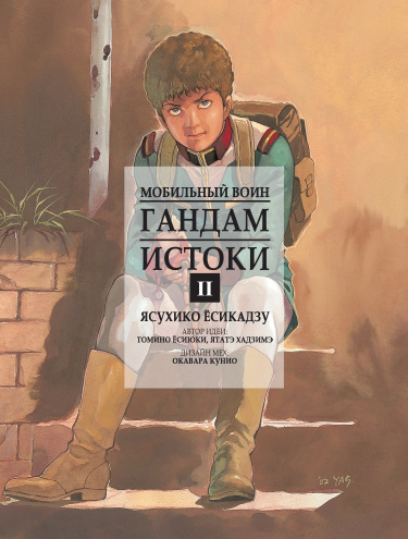 Мобильный воин Гандам: Истоки