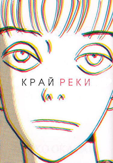 Край реки