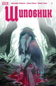 Шиповник