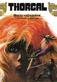 THORGAL ● Album 1: Zdradzona Czarodziejka