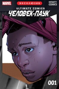 Майлз Моралес: Человек-Паук Infinity Comic