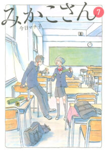 Микако-сан (Mikako-san)