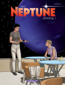 Нептун (Neptune)
