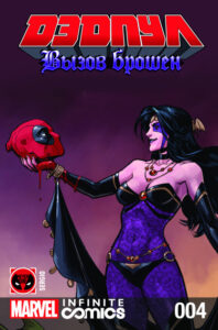 Дэдпул: Вызов брошен (Deadpool: The Gauntlet)