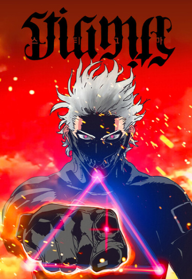 Сбой (Bug: Stigma)