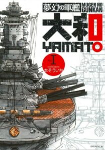 Линкор мечты Ямато (Mugen no Gunkan Yamato)