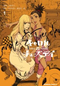 Кэрол и Тьюсдей (Carole & Tuesday)