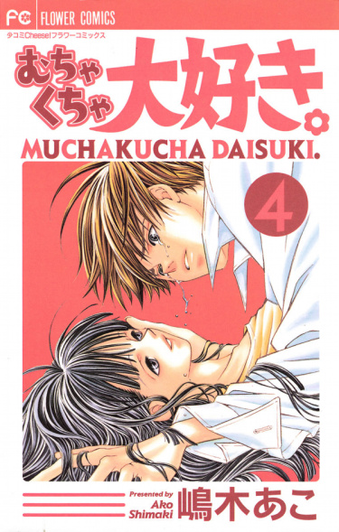 Люблю тебя до безумия (Mucha Kucha Daisuki)