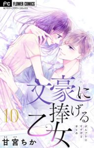 Осупо, что ты хочешь? (Bungo ni Sasageru Otome)
