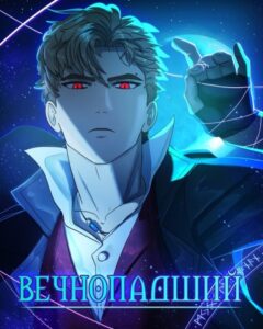Вечнопадший Ремейк (Everfallen)