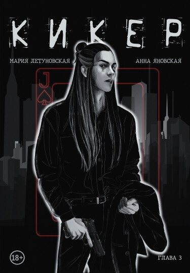 Кикер