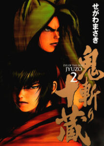 Глаз пса, Дзюдзо (Onikiri Jyuzo)