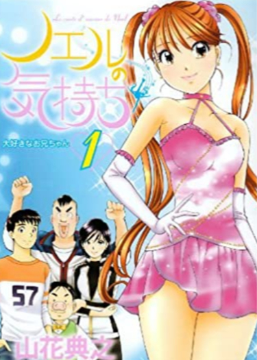 Чувства Ноэль (Noel no Kimochi)