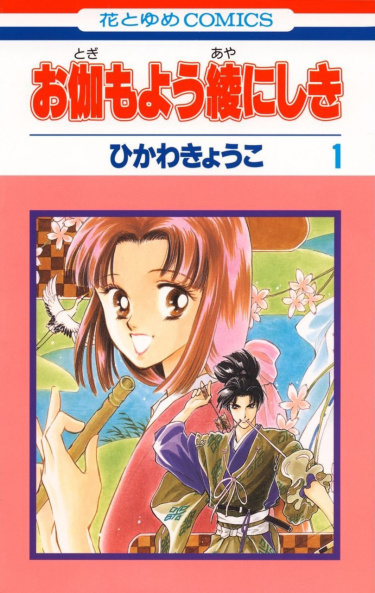 Парчовое кимоно со сказочным узором (Otogimoyou Ayanishiki)