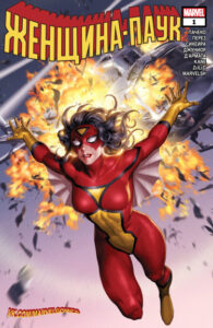 Женщина-Паук Том 7 (Spider-Woman Vol 7)