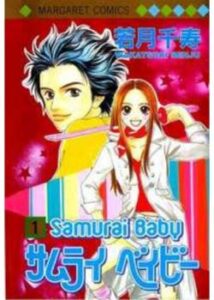 Самурайка (Samurai Baby)