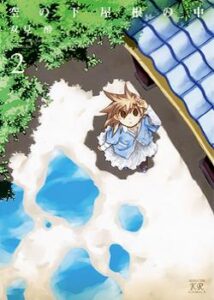 Дома под синим небом (Sora no Shita Yane no Naka)