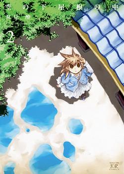 Дома под синим небом (Sora no Shita Yane no Naka)