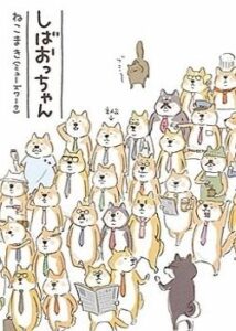 Дядя Шиба (Shiba Occhan)