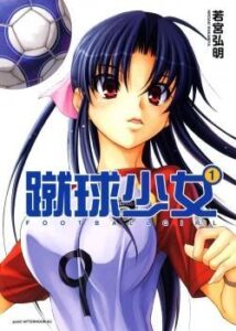 Футболистка (Shuukyuu Shoujo)