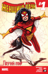 Женщина-Паук Том 5 (Spider-Woman Vol 5)
